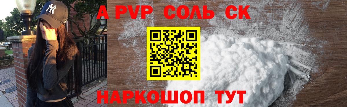 Альфа ПВП VHQ Красноперекопск