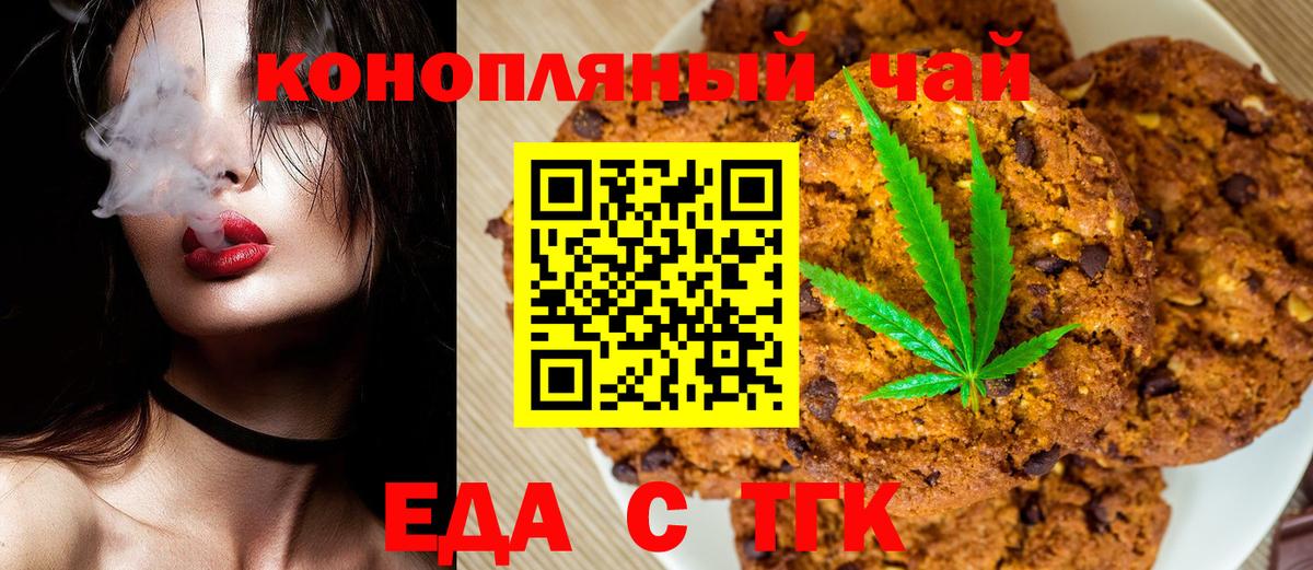 Красноперекопск  Еда ТГК марихуана  Вход с VPN 