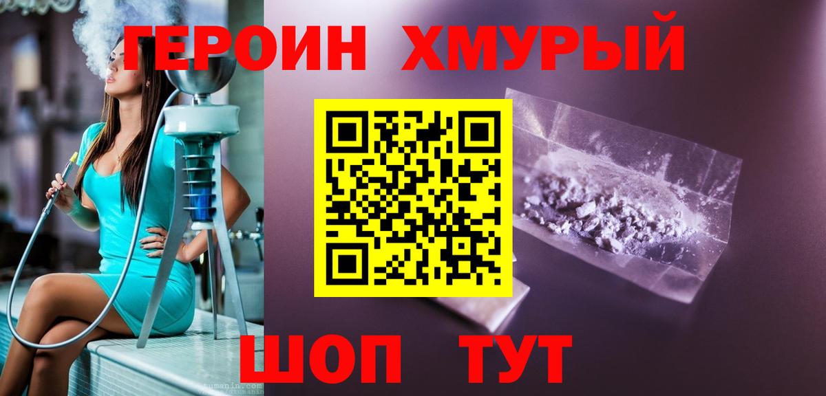 ГЕРОИН герыч Красноперекопск