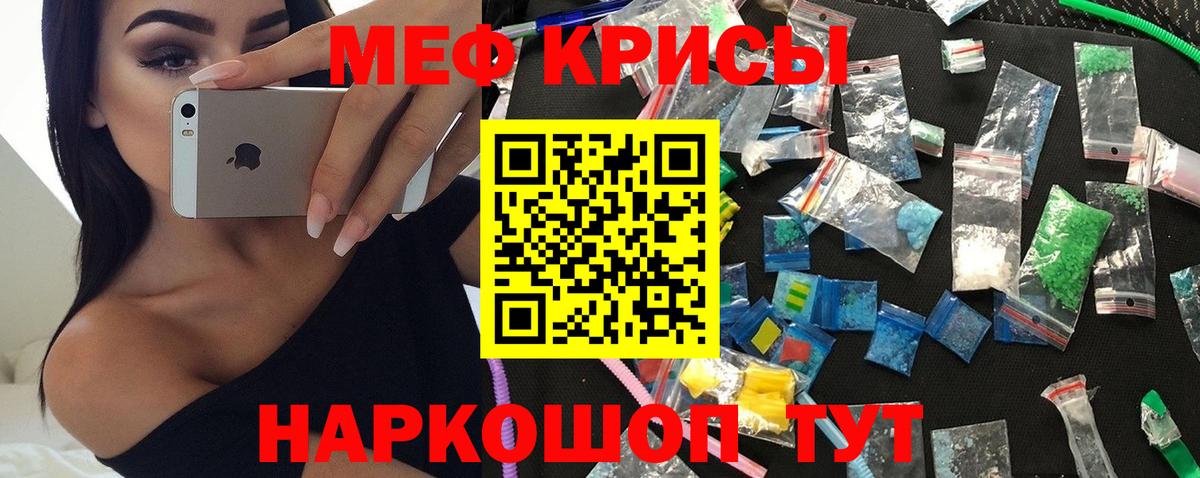 Мефедрон кристаллы  Мефедрон  Мефедрон  МЯУ-МЯУ мука  Красноперекопск  Вход с VPN 