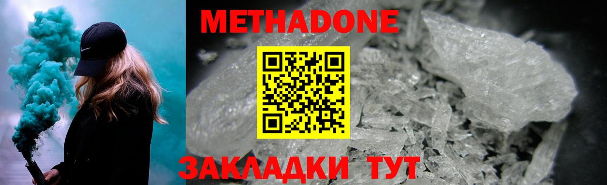 Красноперекопск  МЕТАДОН белоснежный  МЕТАДОН VHQ  Вход с VPN 