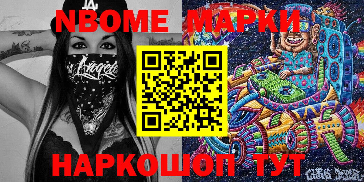 Марки 25I-NBOMe  Марки NBOMe 1,5мг  Вход с VPN  Красноперекопск 